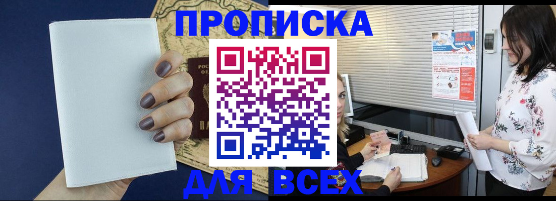 временная регистрация купить в Бутурлиновке